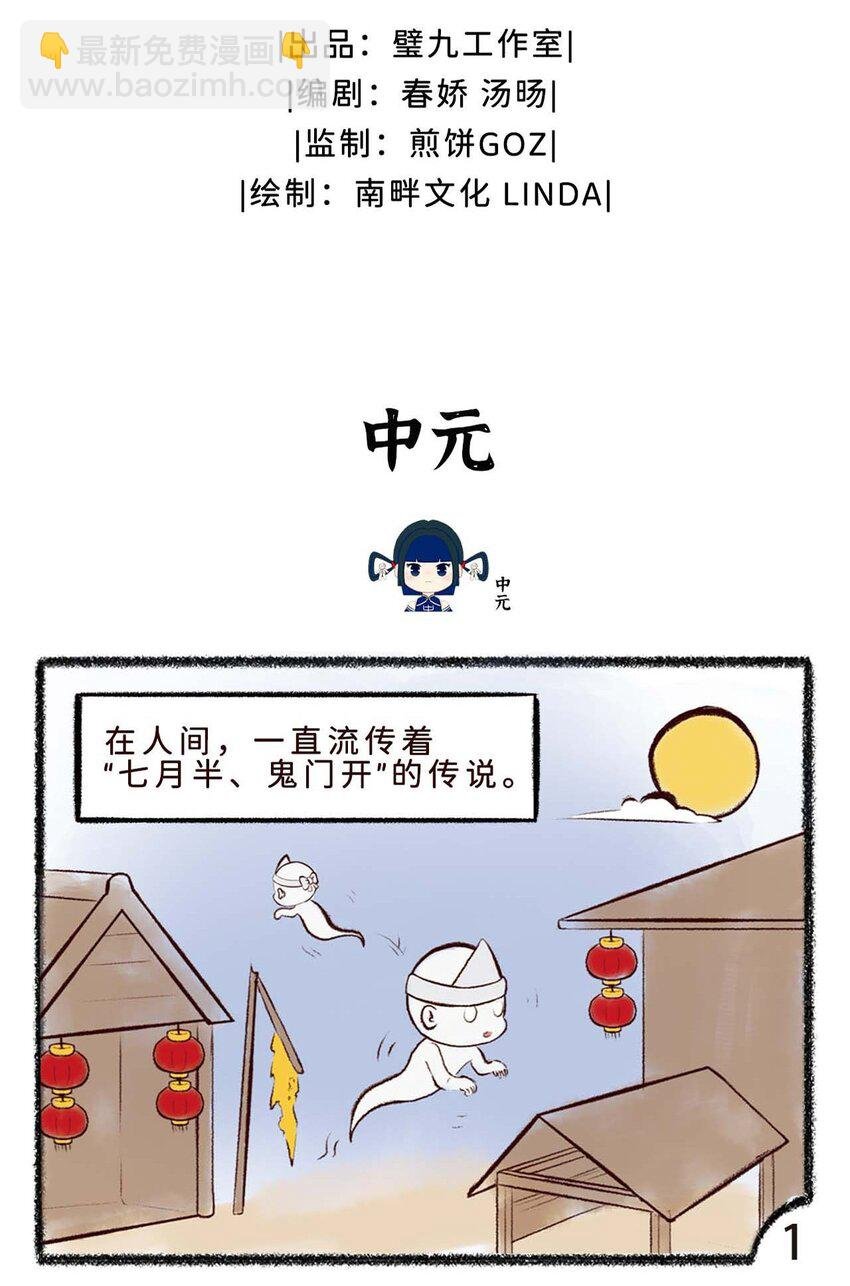 二十八话 中元