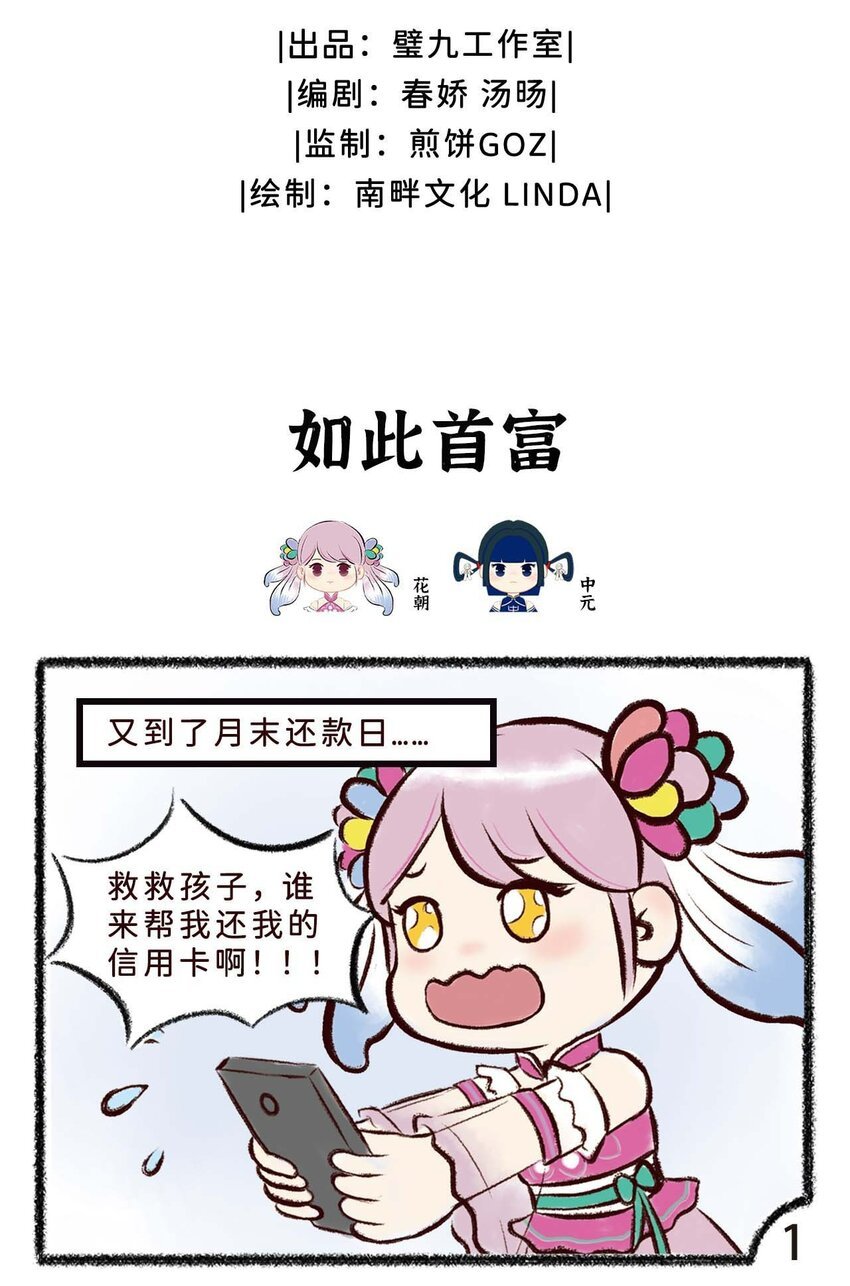 三十话 如此首富