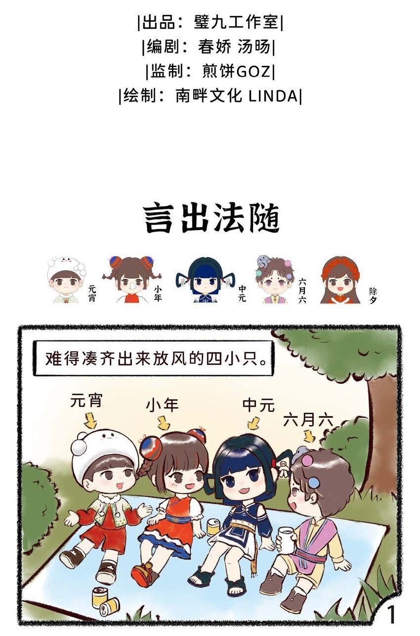 三十一话 言出法随