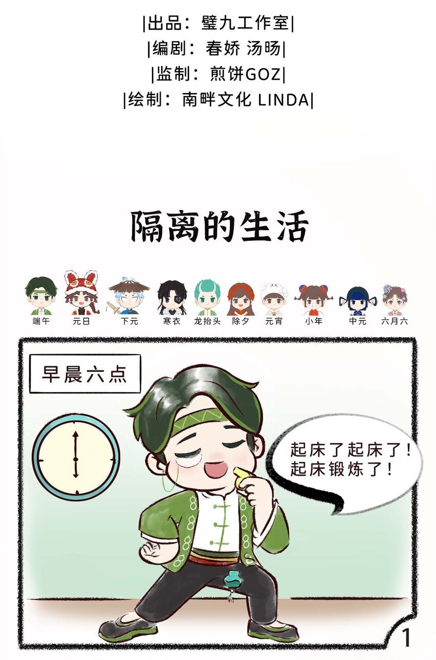 第二话 隔离的生活