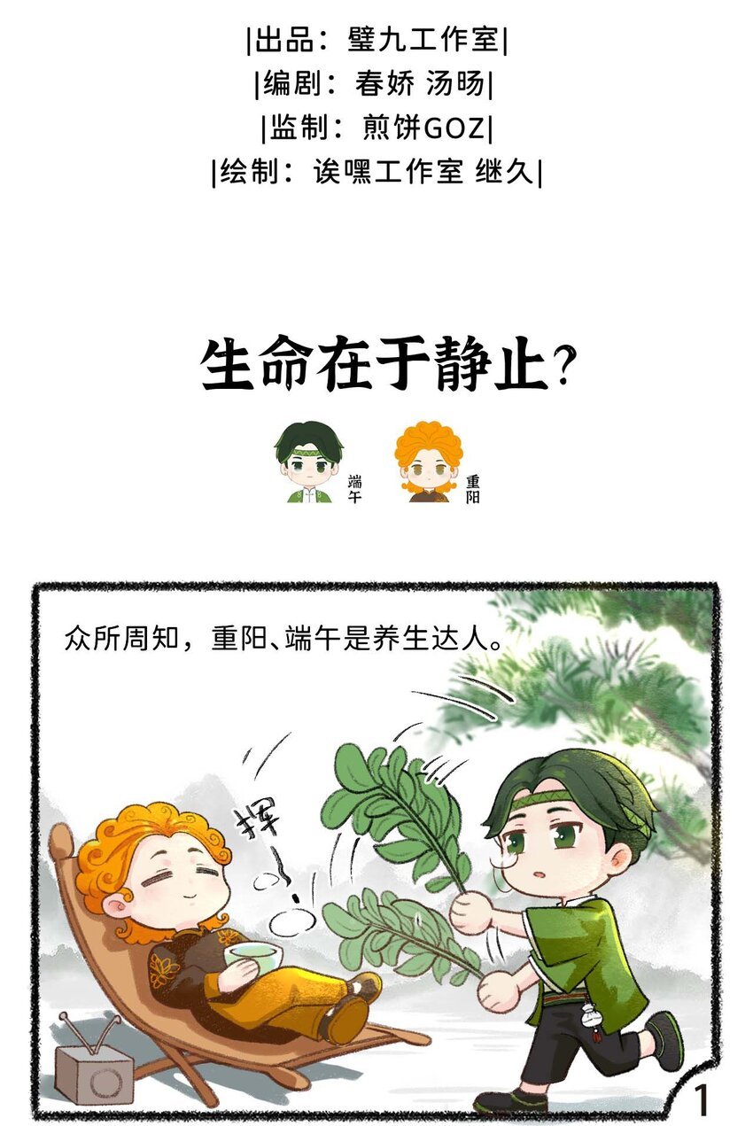 四十一话 生命在于静止？