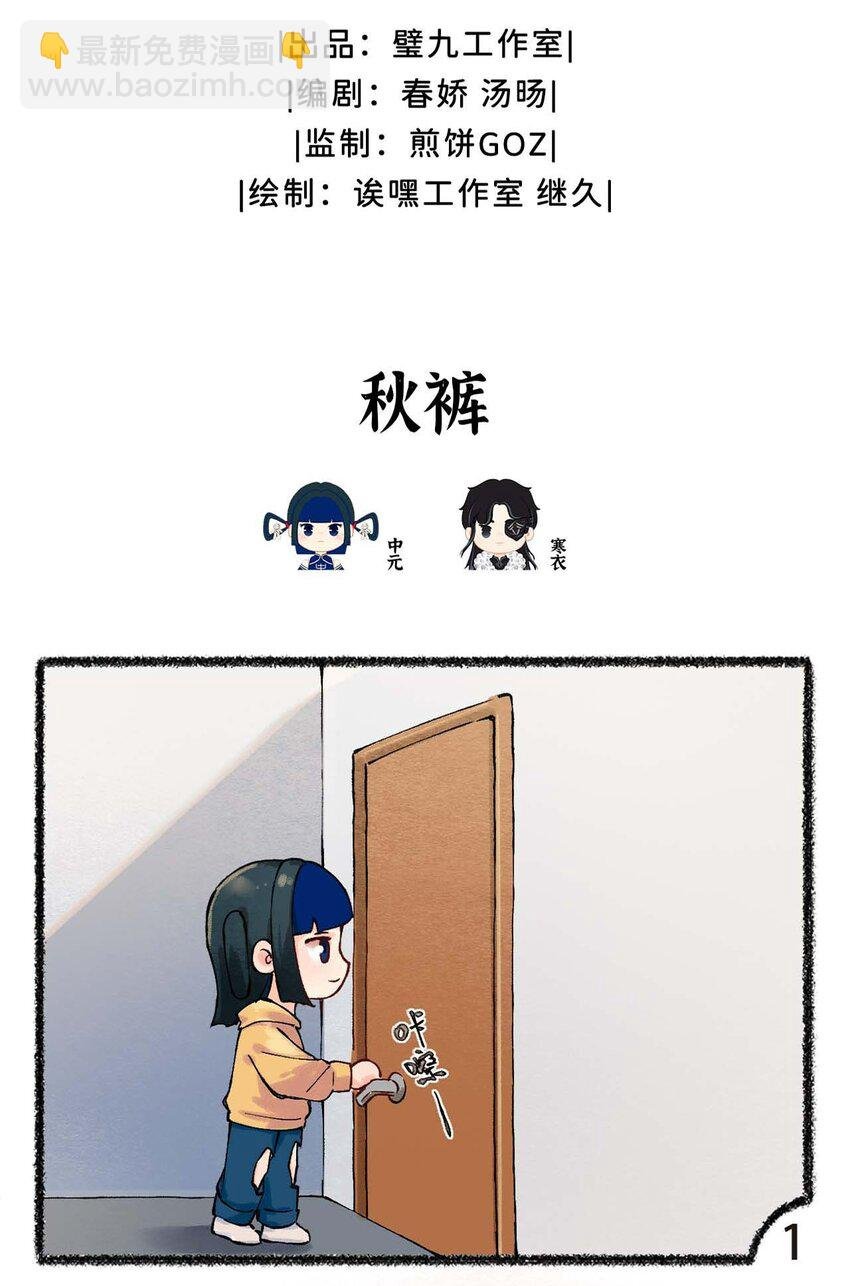 四十四话 秋裤