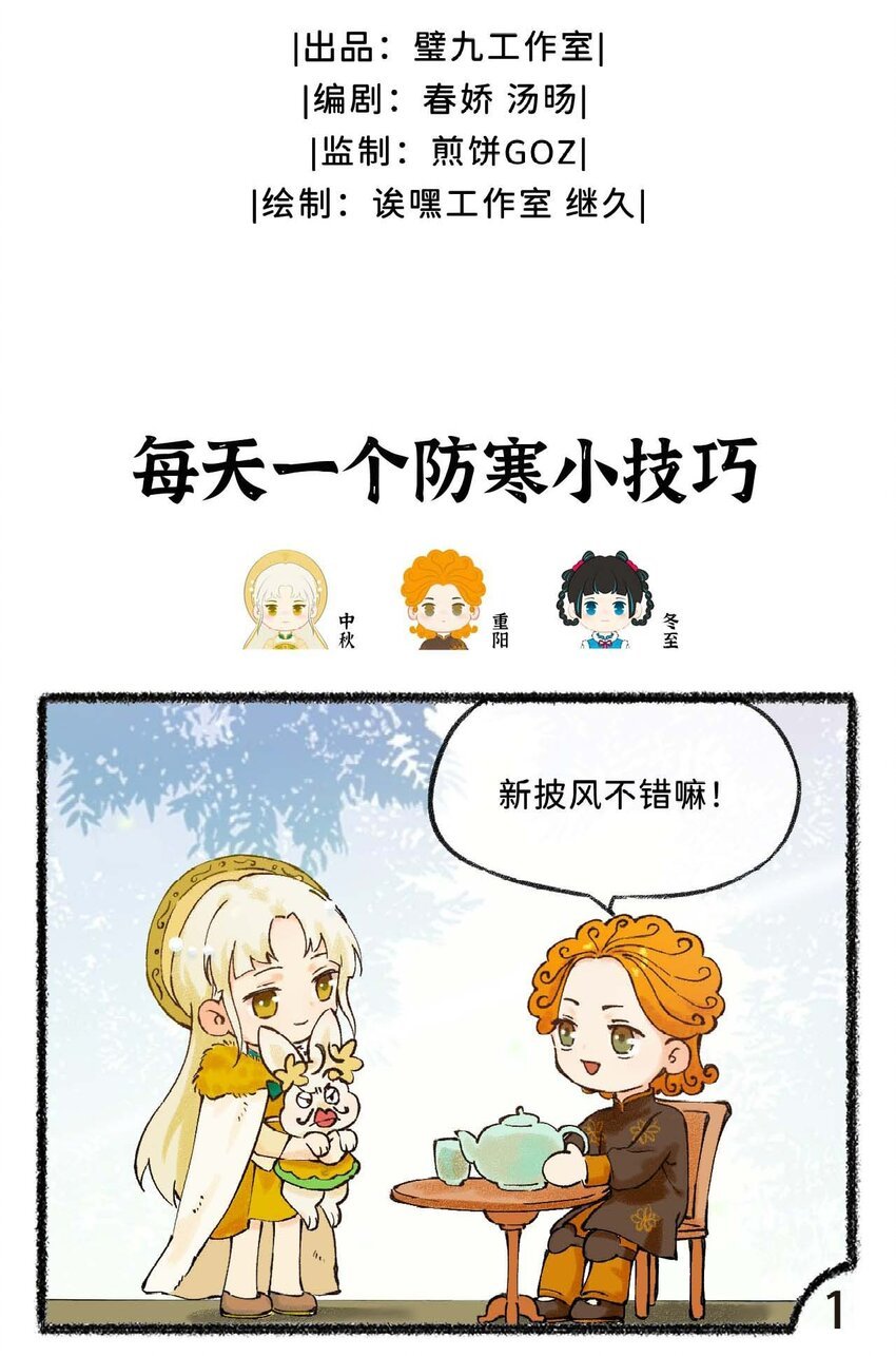 四十六话 每天一个防寒小技巧
