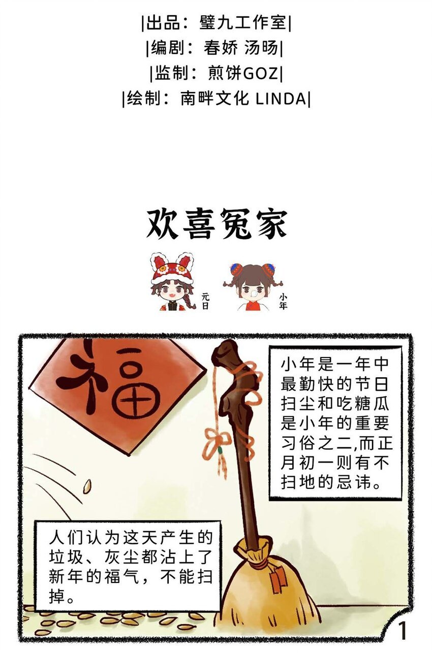 五十话 小年