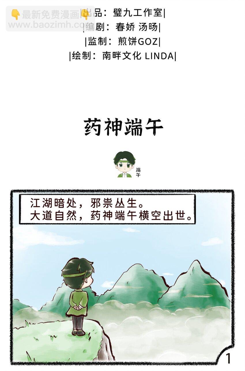 第四话 药神端午