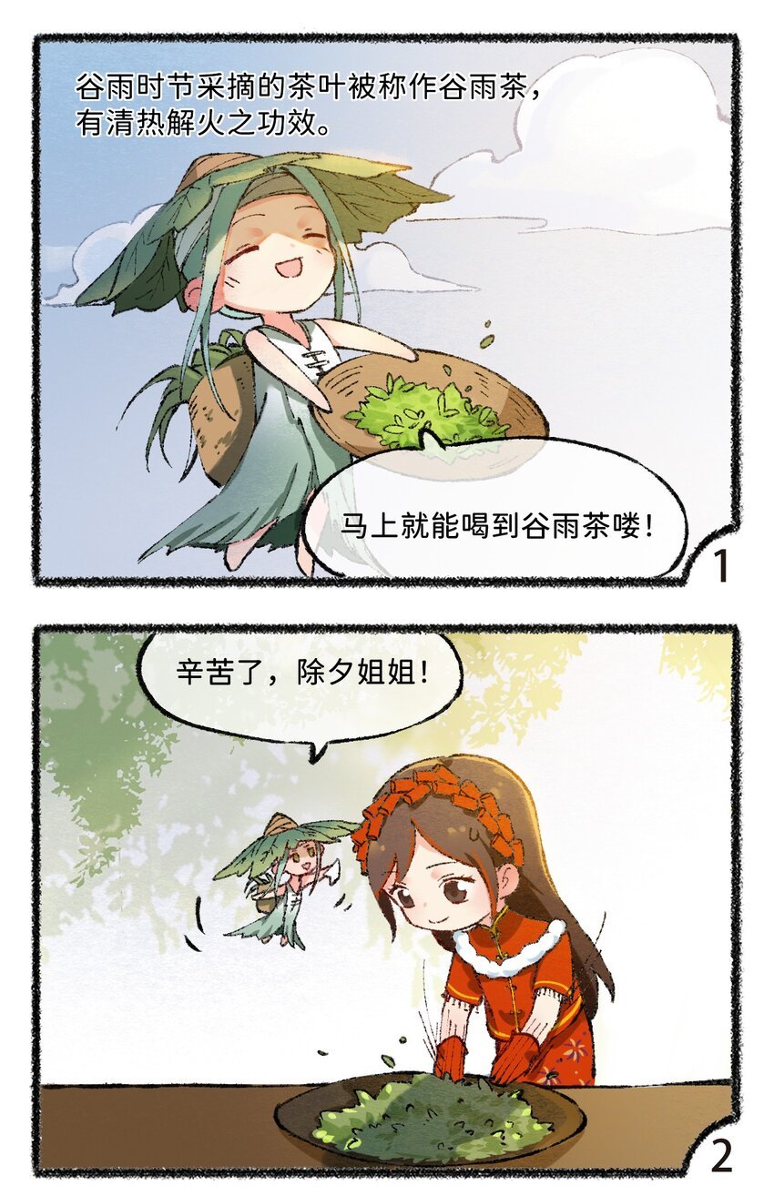 五十九话 谷雨茶风波