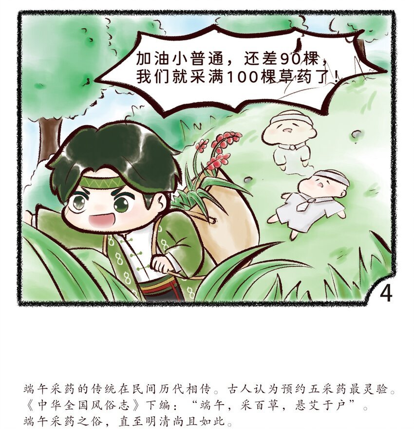 第五话 尝百草