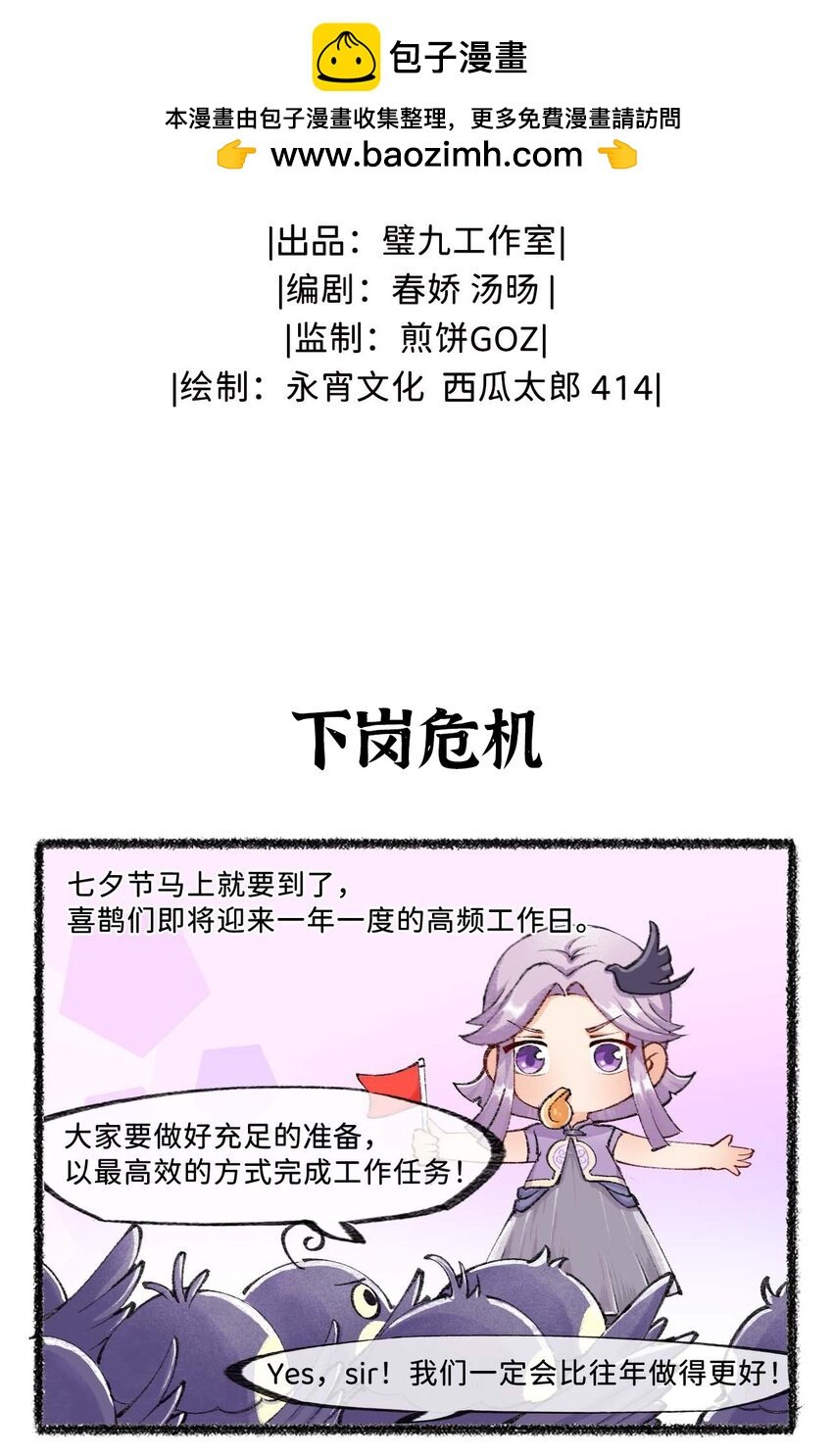 七十话 星桥鹊驾七月七