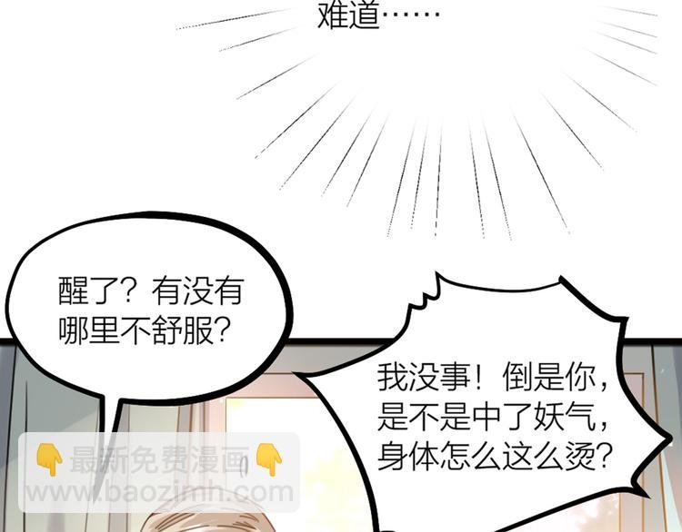 第29话 有妖怪？！