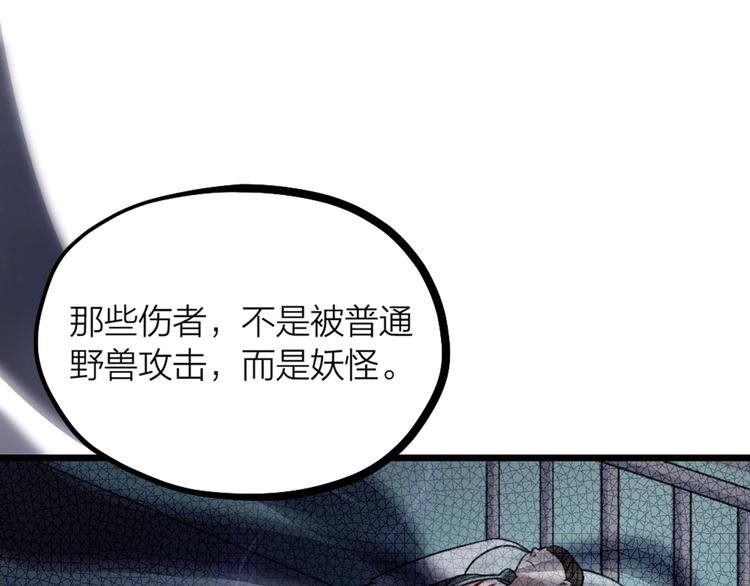 第29话 有妖怪？！