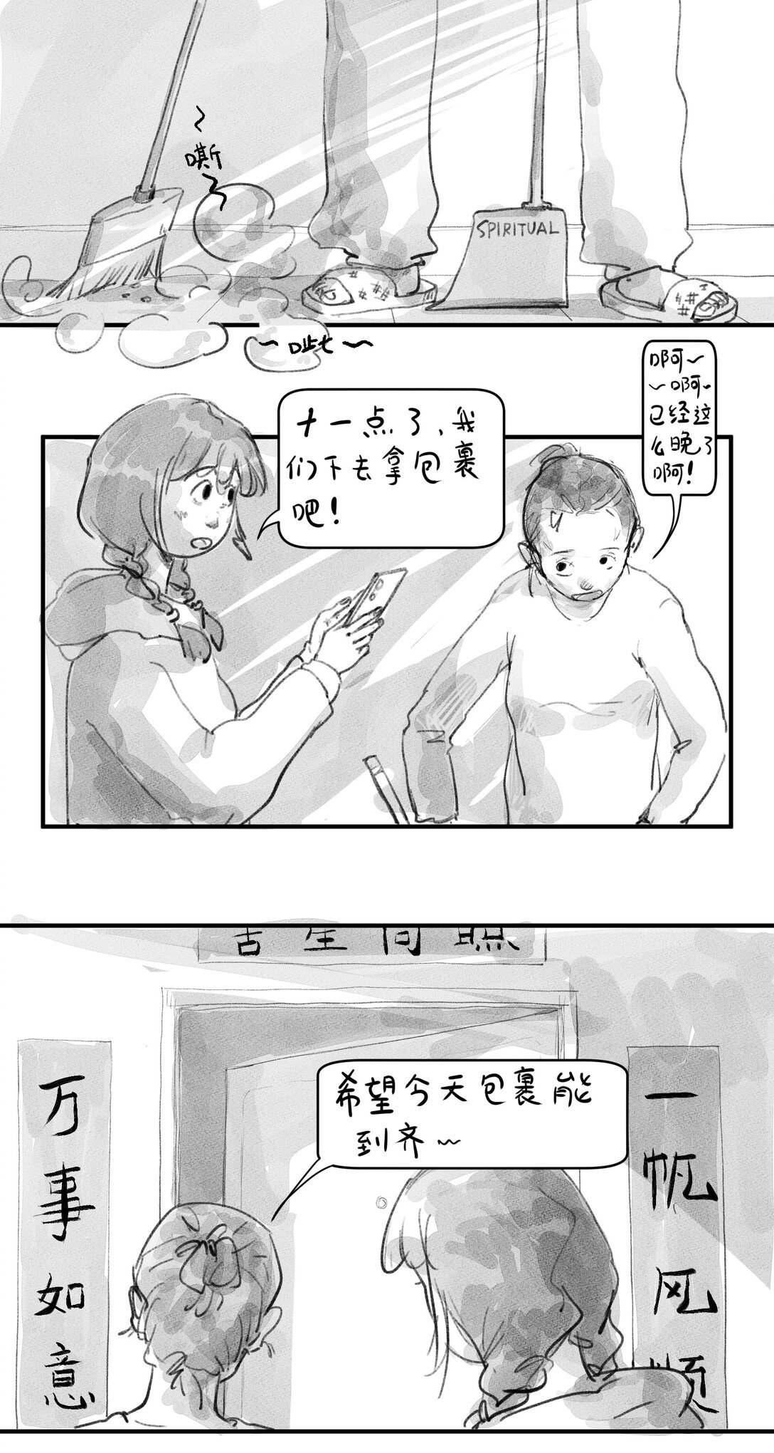 声音 普通的一天