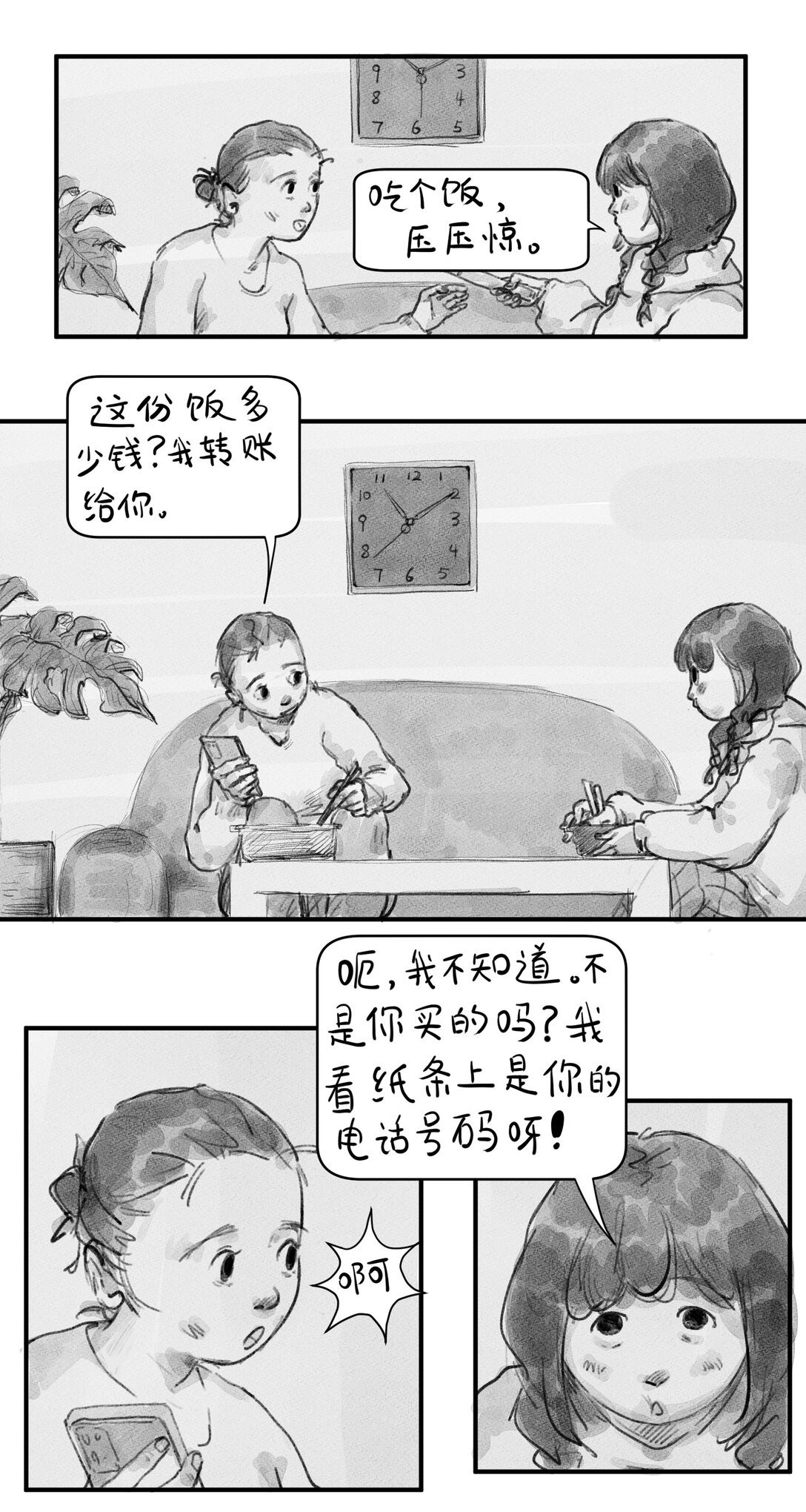 声音 普通的一天
