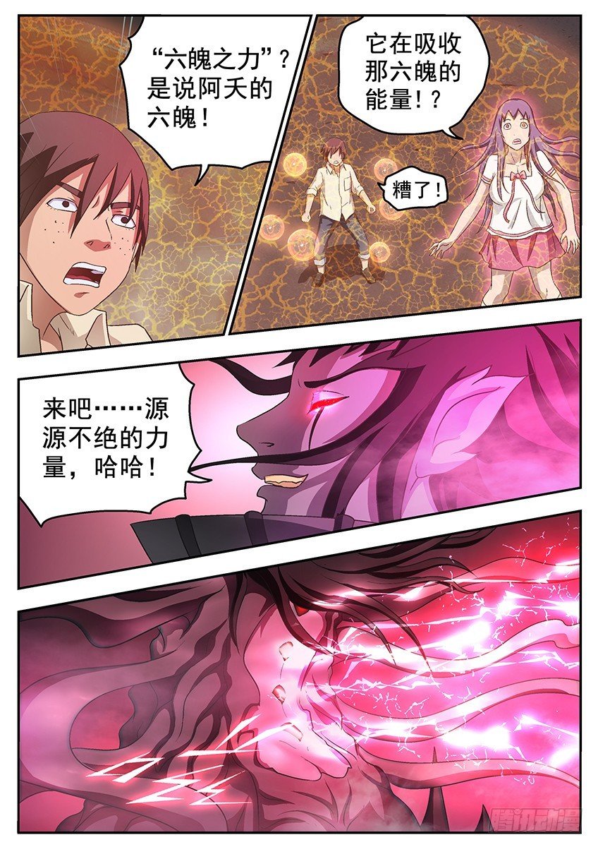 六魄之力