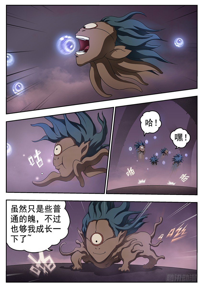 六魄觉醒