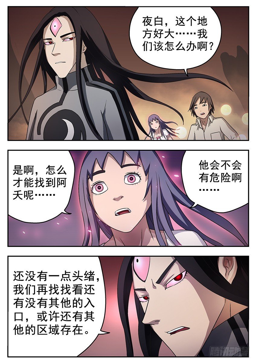 六魄觉醒