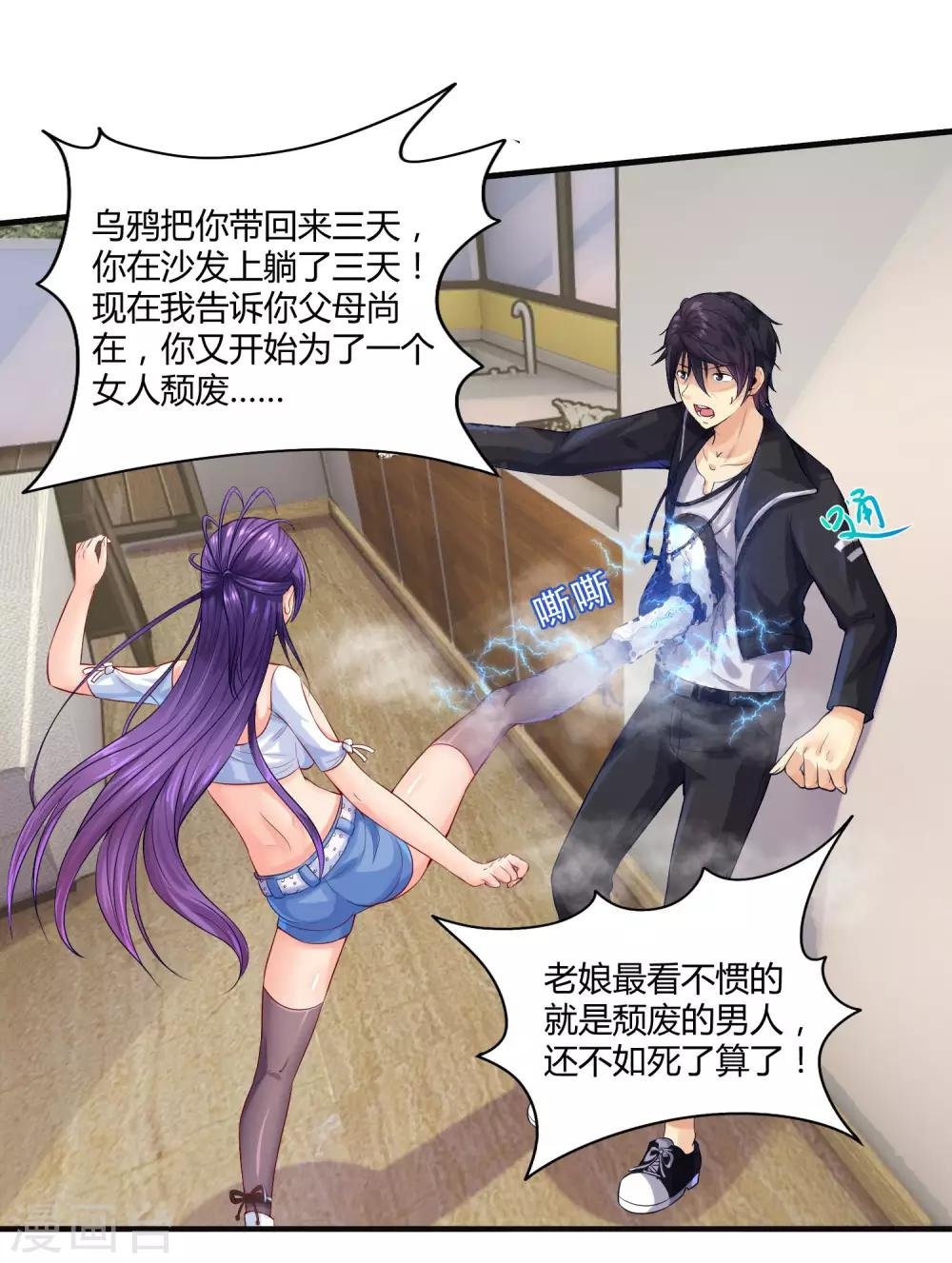 第8话 莉爷，人家错了