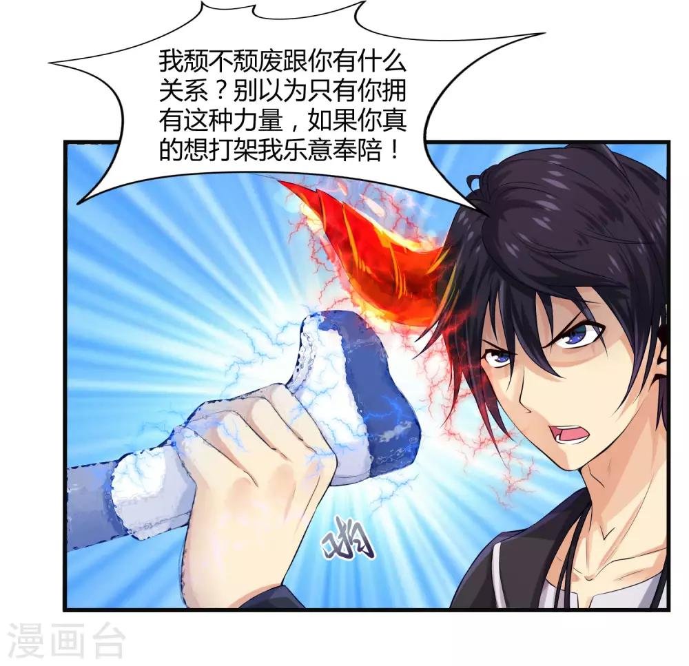 第8话 莉爷，人家错了