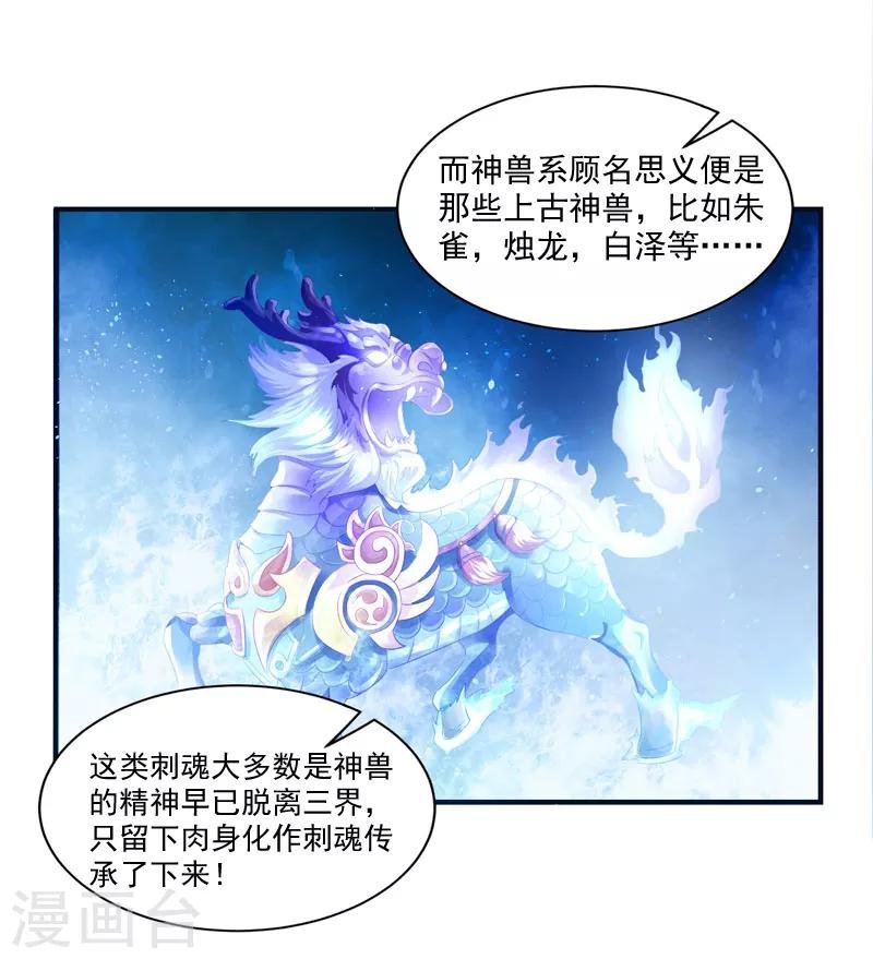 第17话 神兽大集合