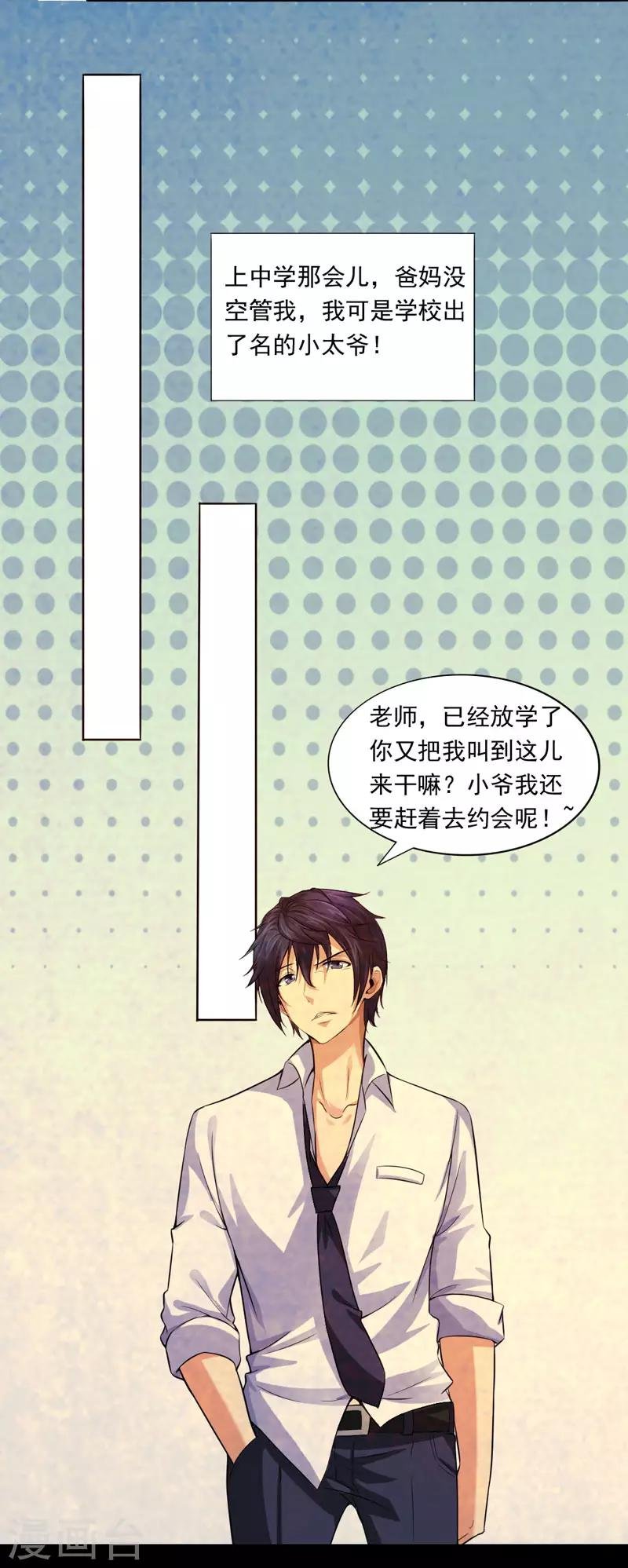 第19话 老师通用的招式