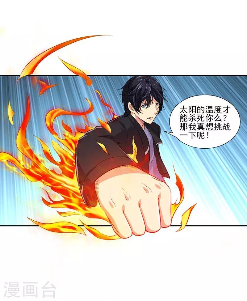 第23话 最强防御