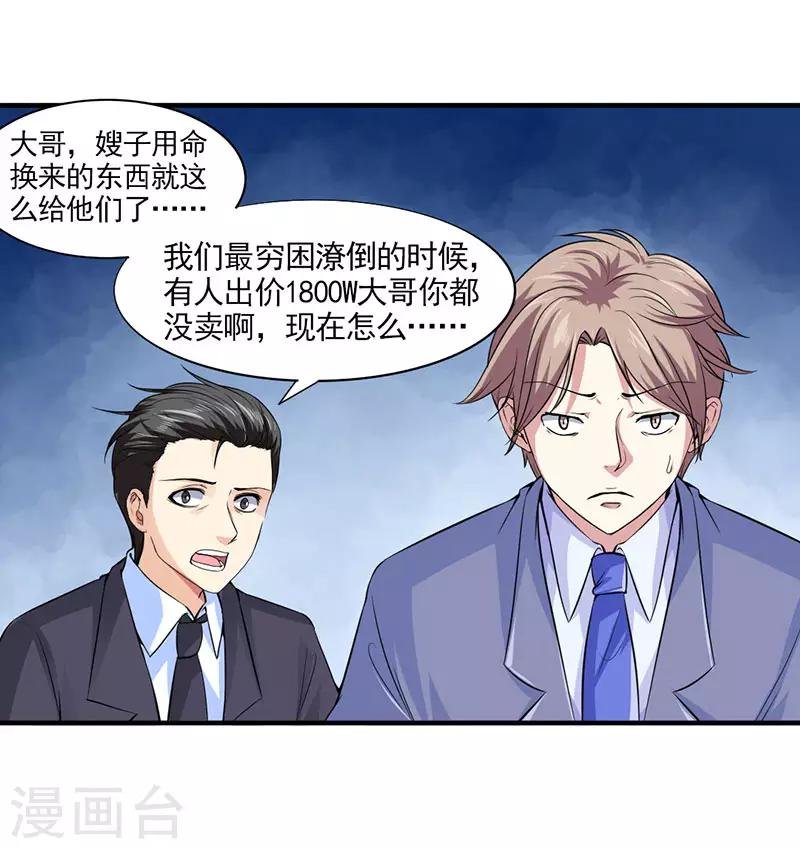 第29话 底层人物悲哀