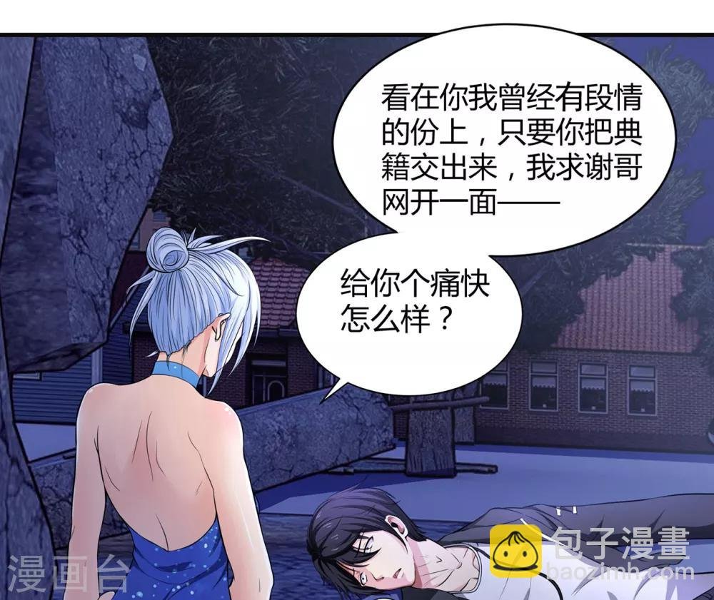第3话 去死吧刘大少！