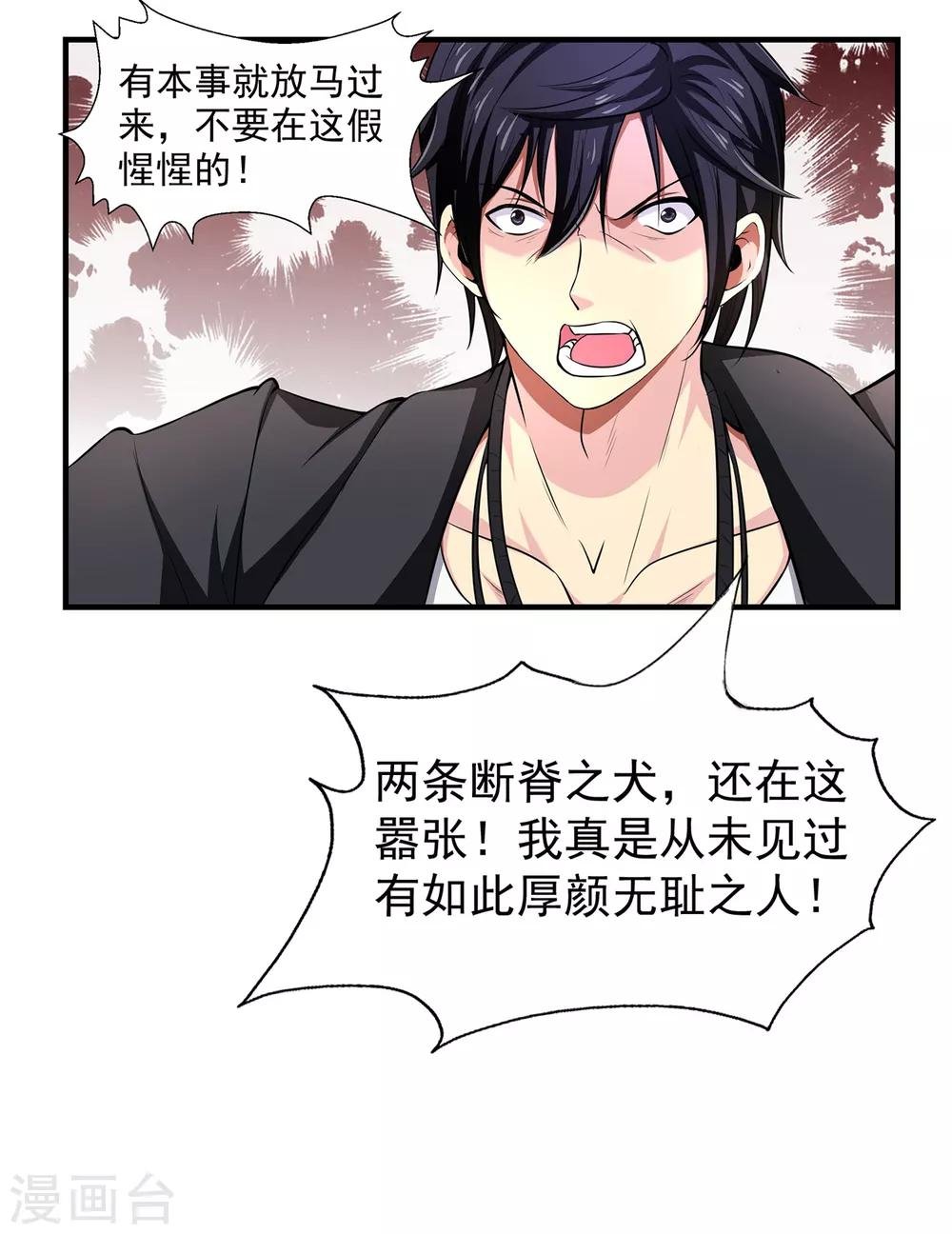 第3话 去死吧刘大少！