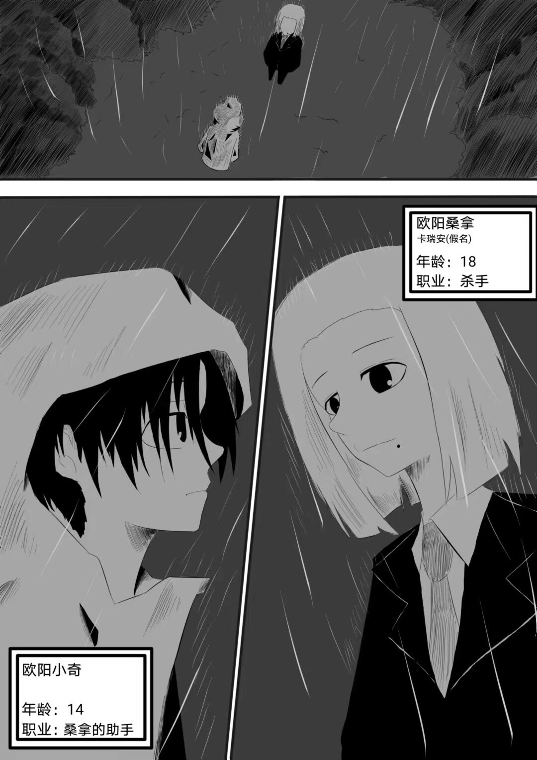 杀手 欧阳兄弟