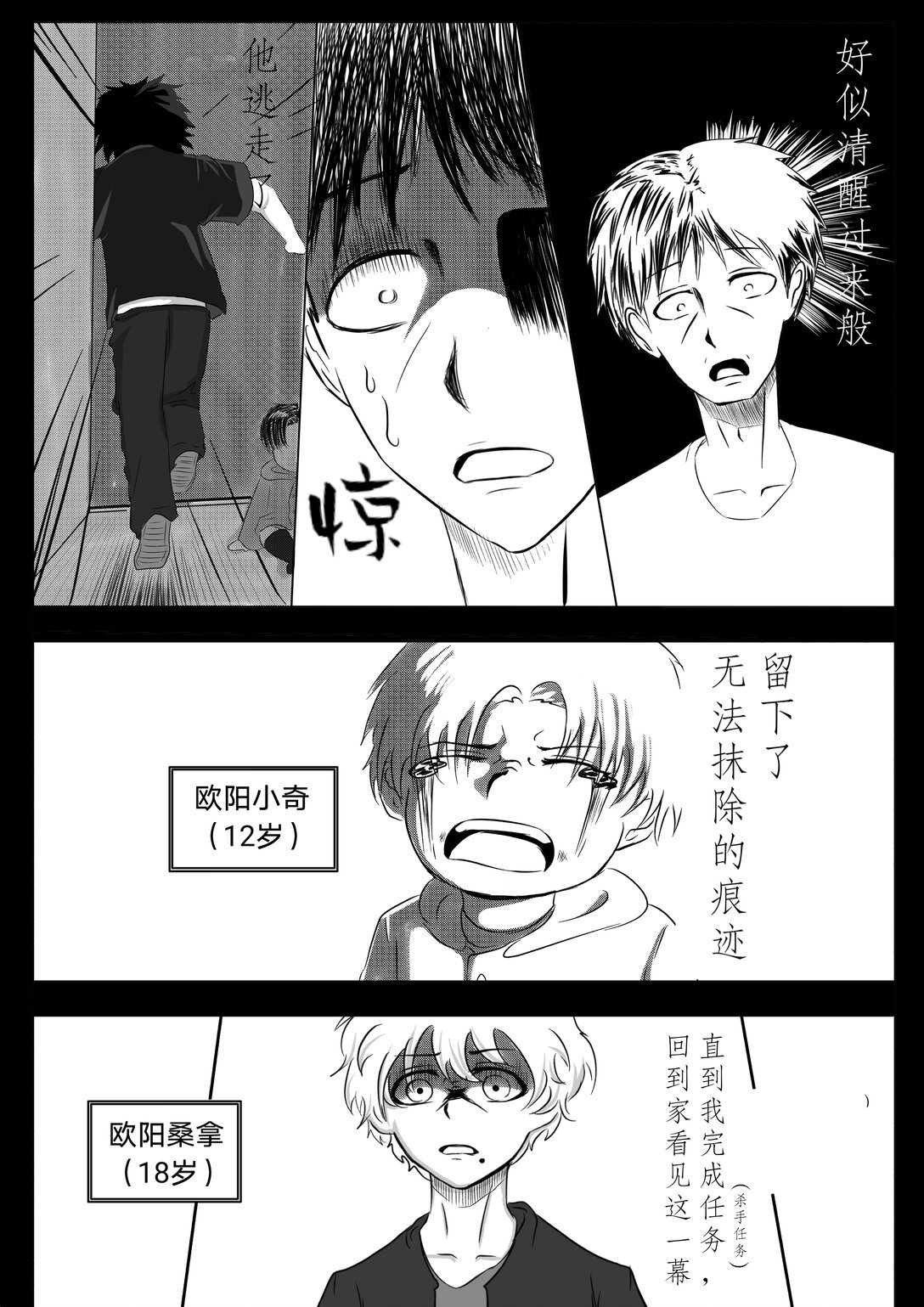 杀手 欧阳兄弟