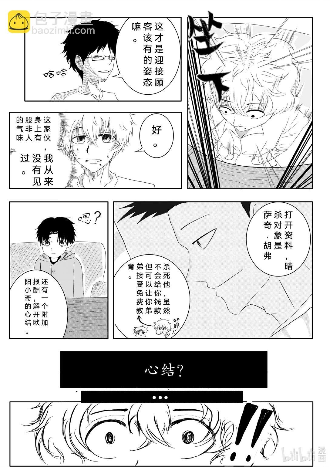 杀手 欧阳兄弟