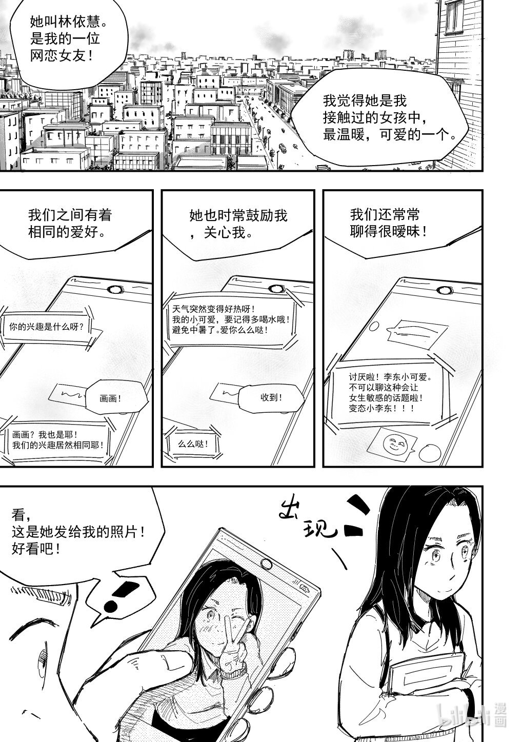 01 网恋-无知的幸福