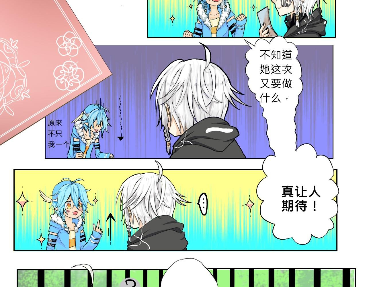她 居然邀请我！？