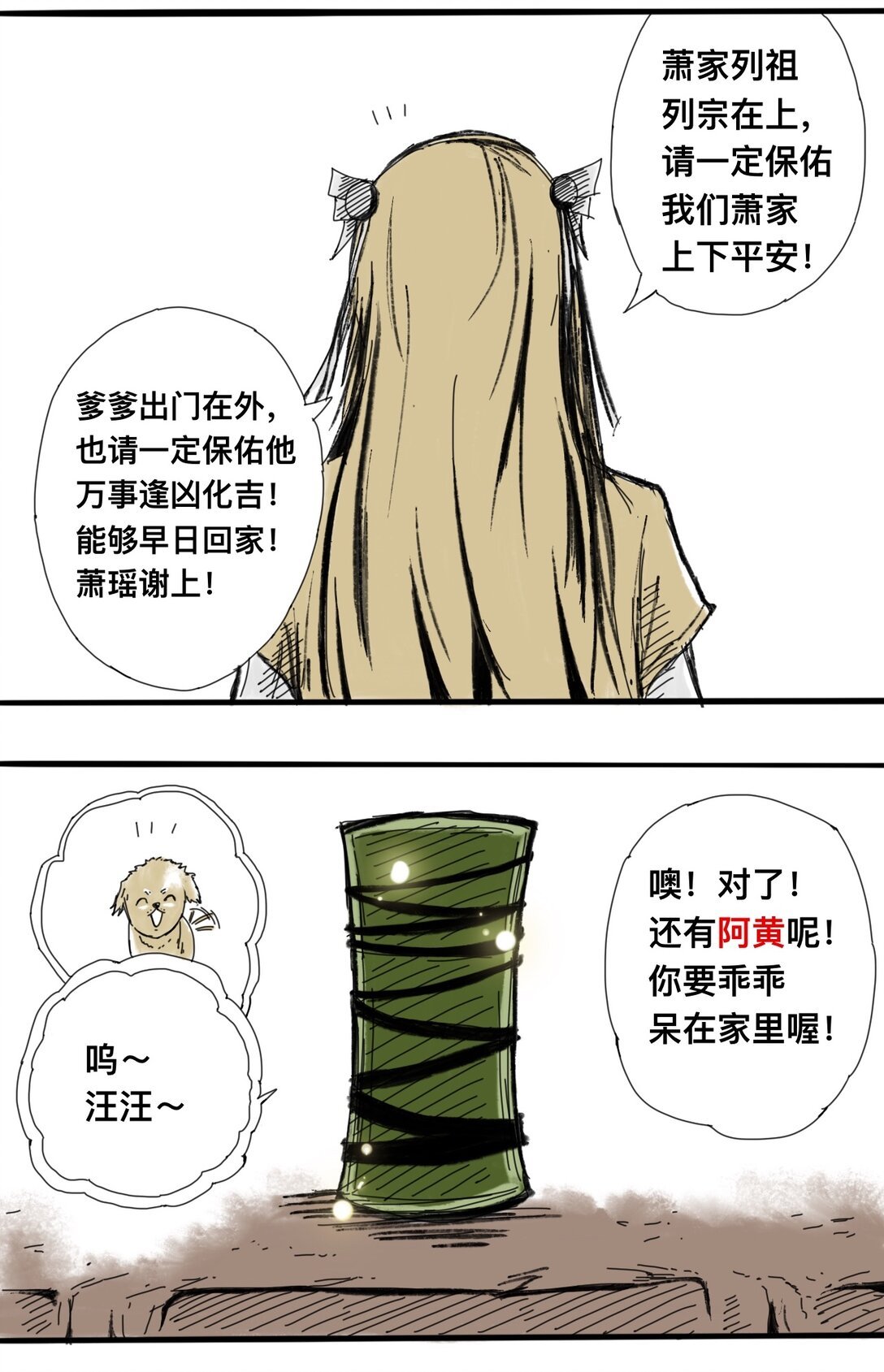 萧瑶传 萧瑶传