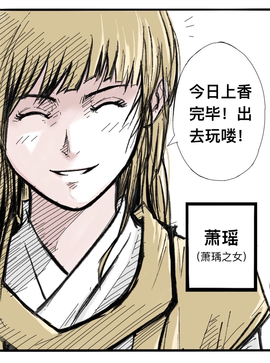 萧瑶传 萧瑶传