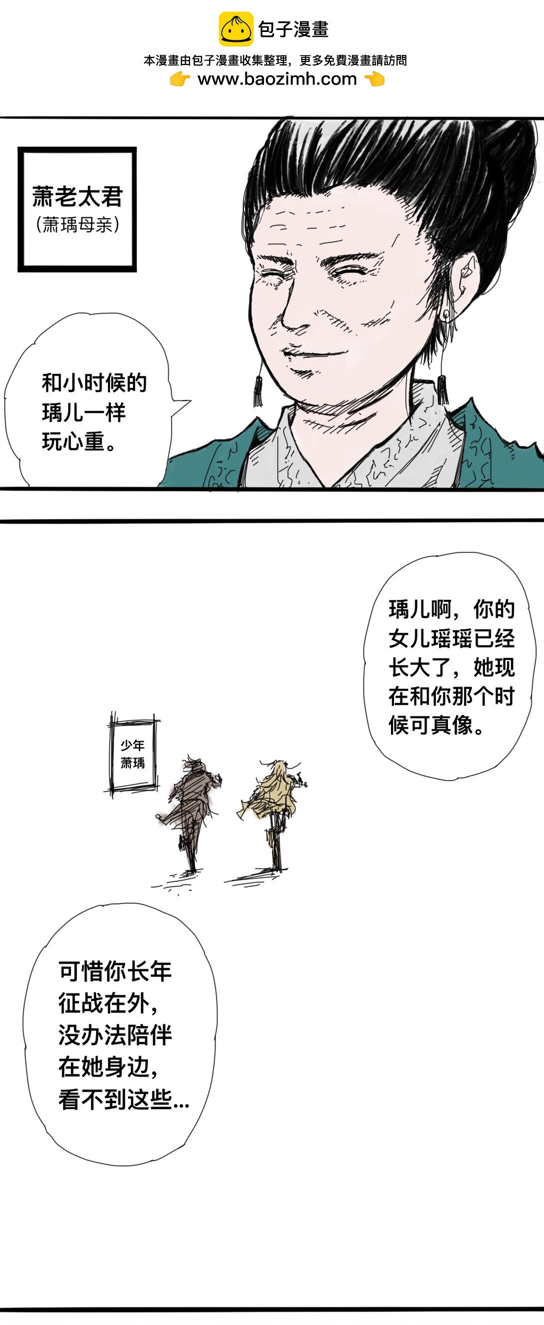 萧瑶传 萧瑶传