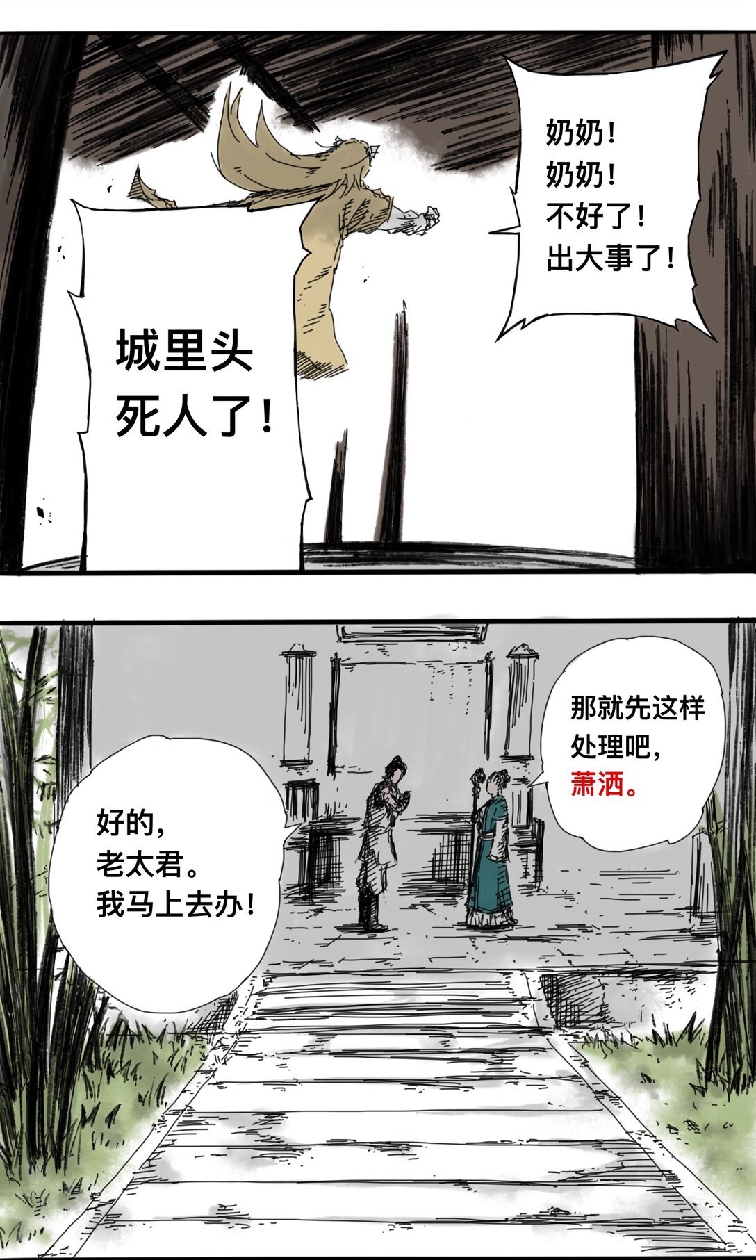 萧瑶传 萧瑶传