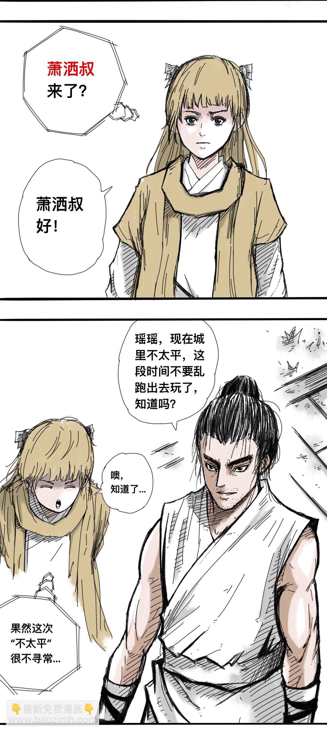 萧瑶传 萧瑶传