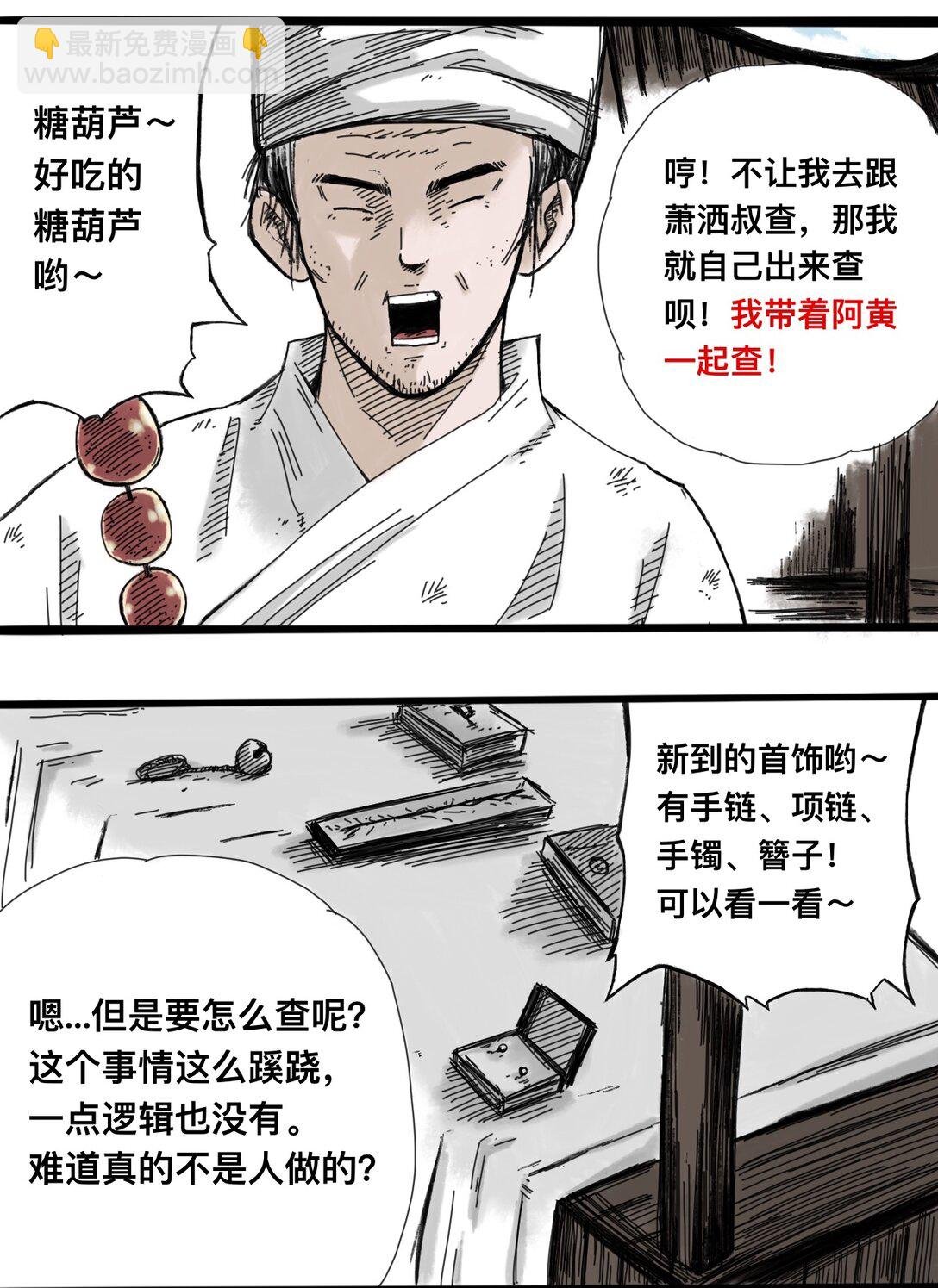 萧瑶传 萧瑶传
