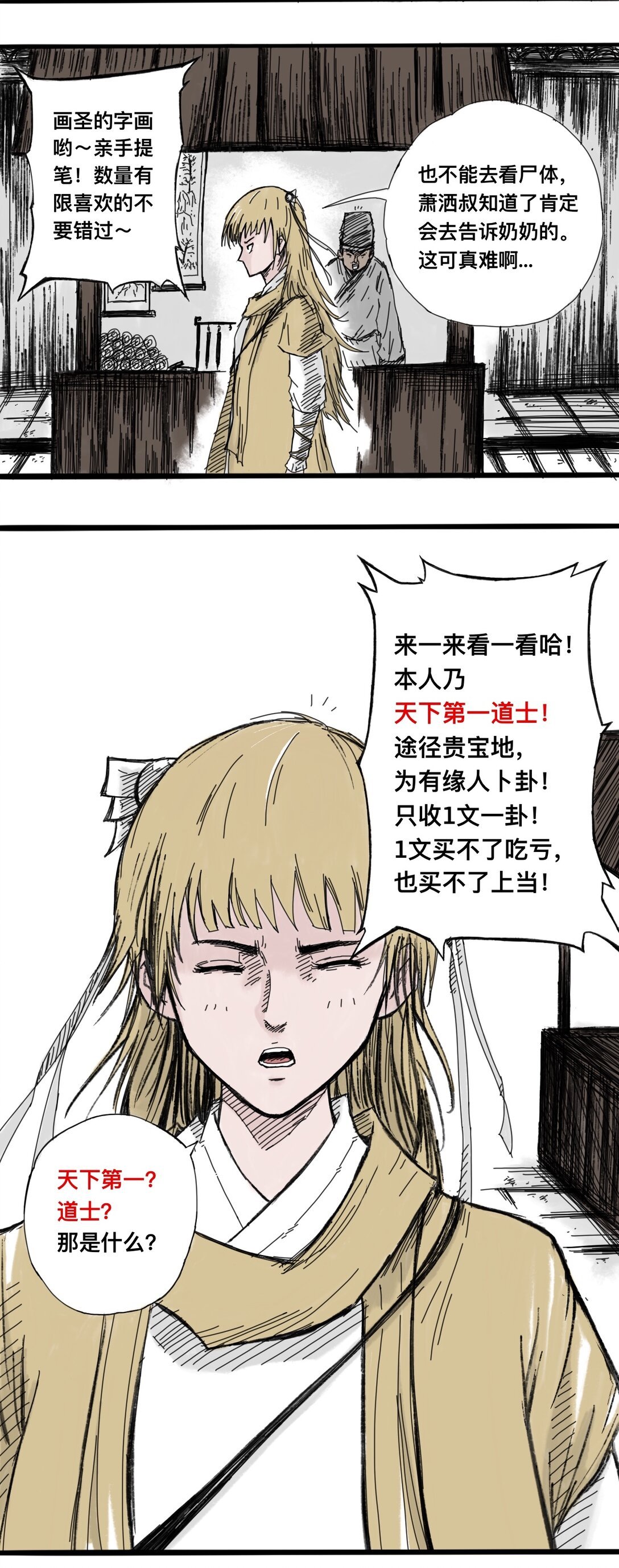 萧瑶传 萧瑶传