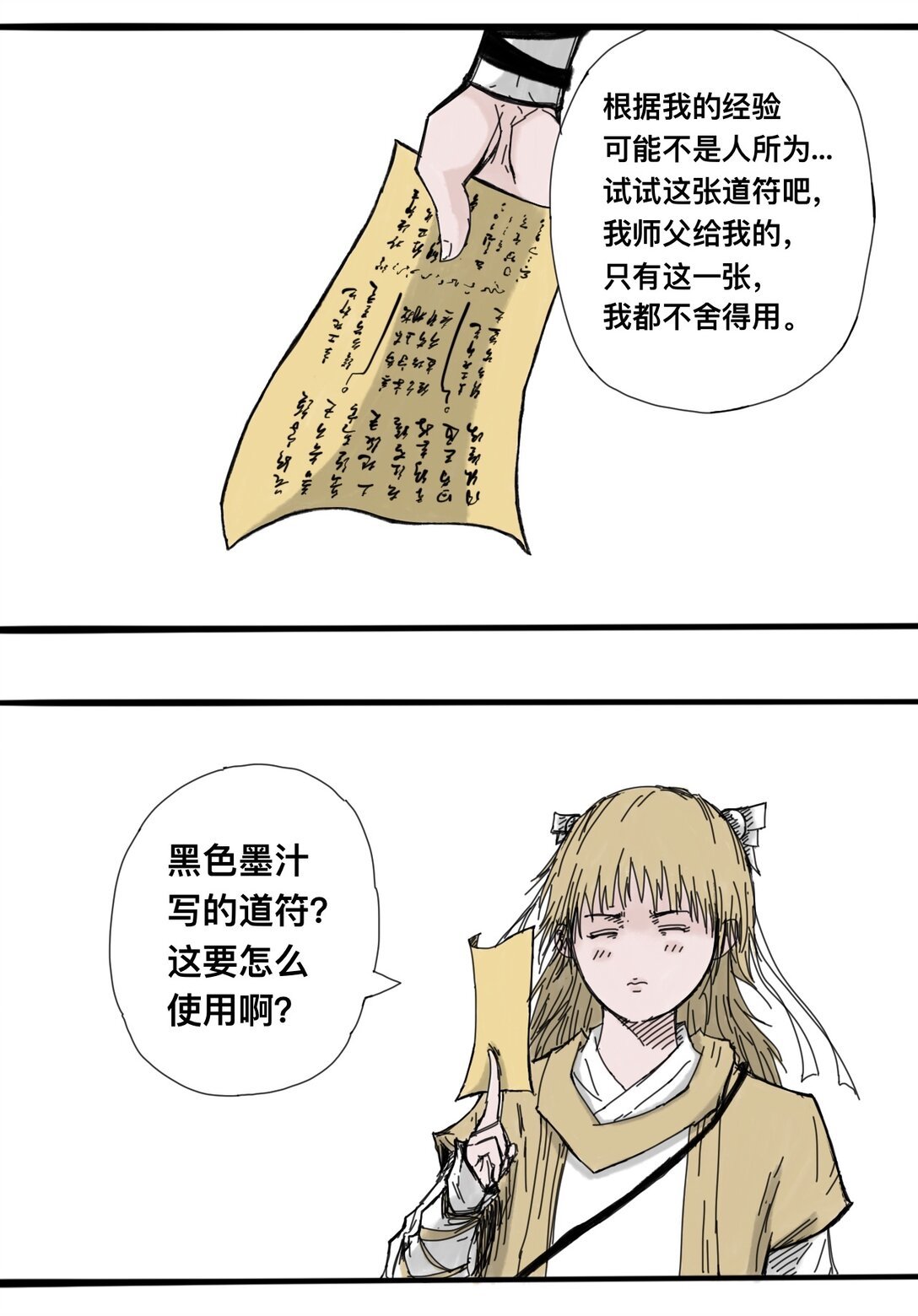 萧瑶传 萧瑶传