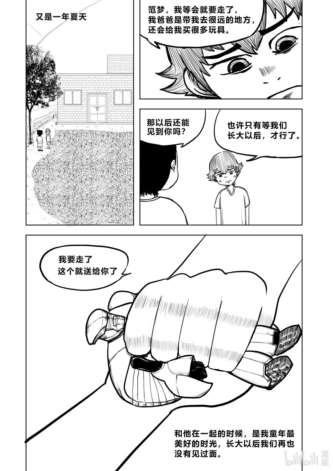 童年 童年与回忆