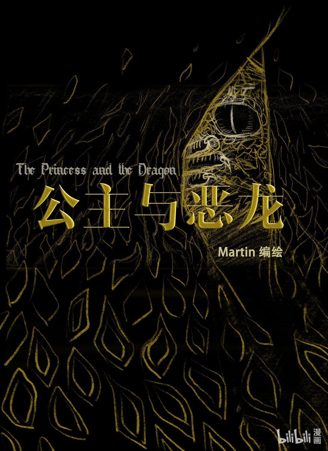 全一话 公主与恶龙