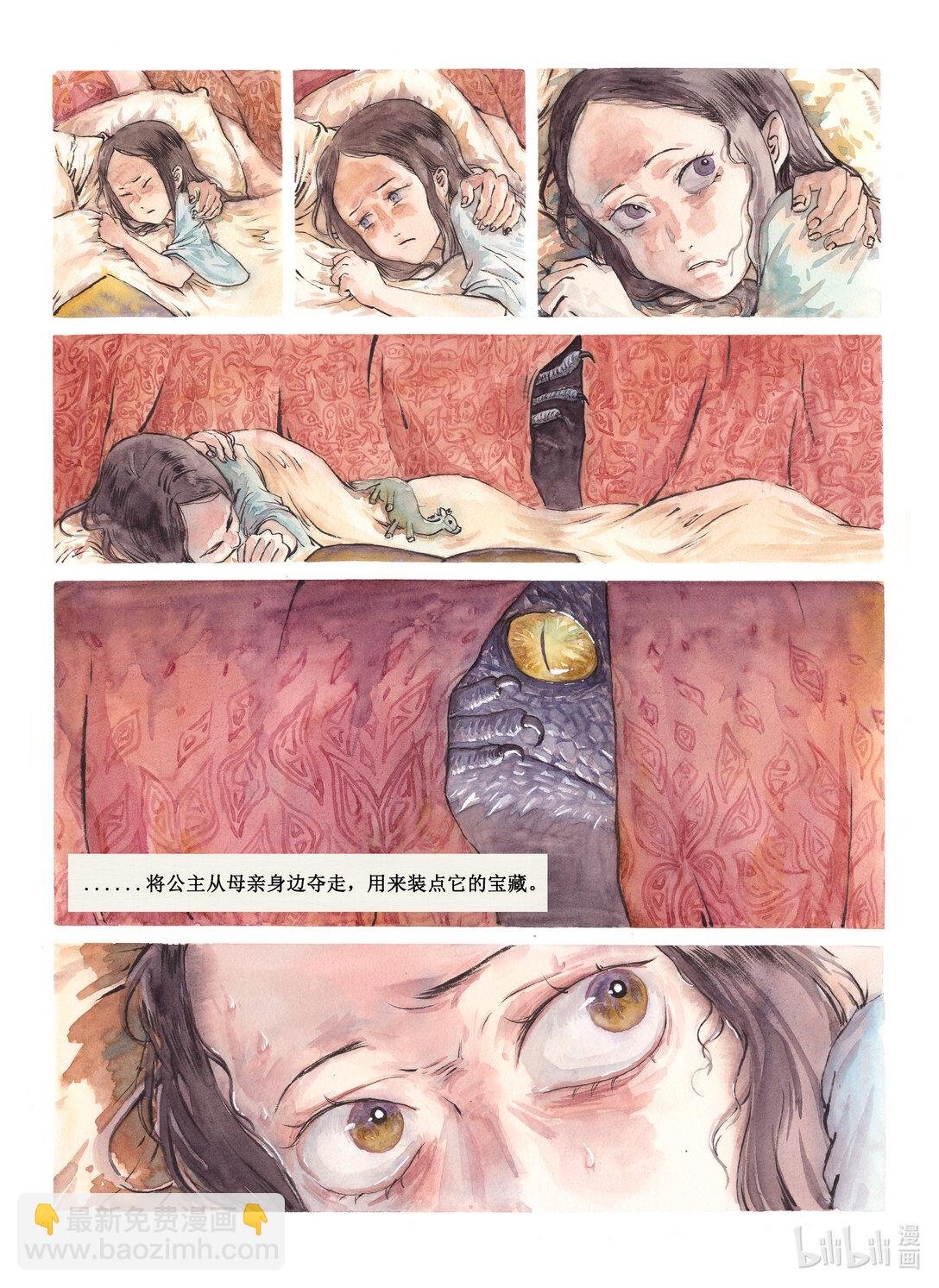全一话 公主与恶龙