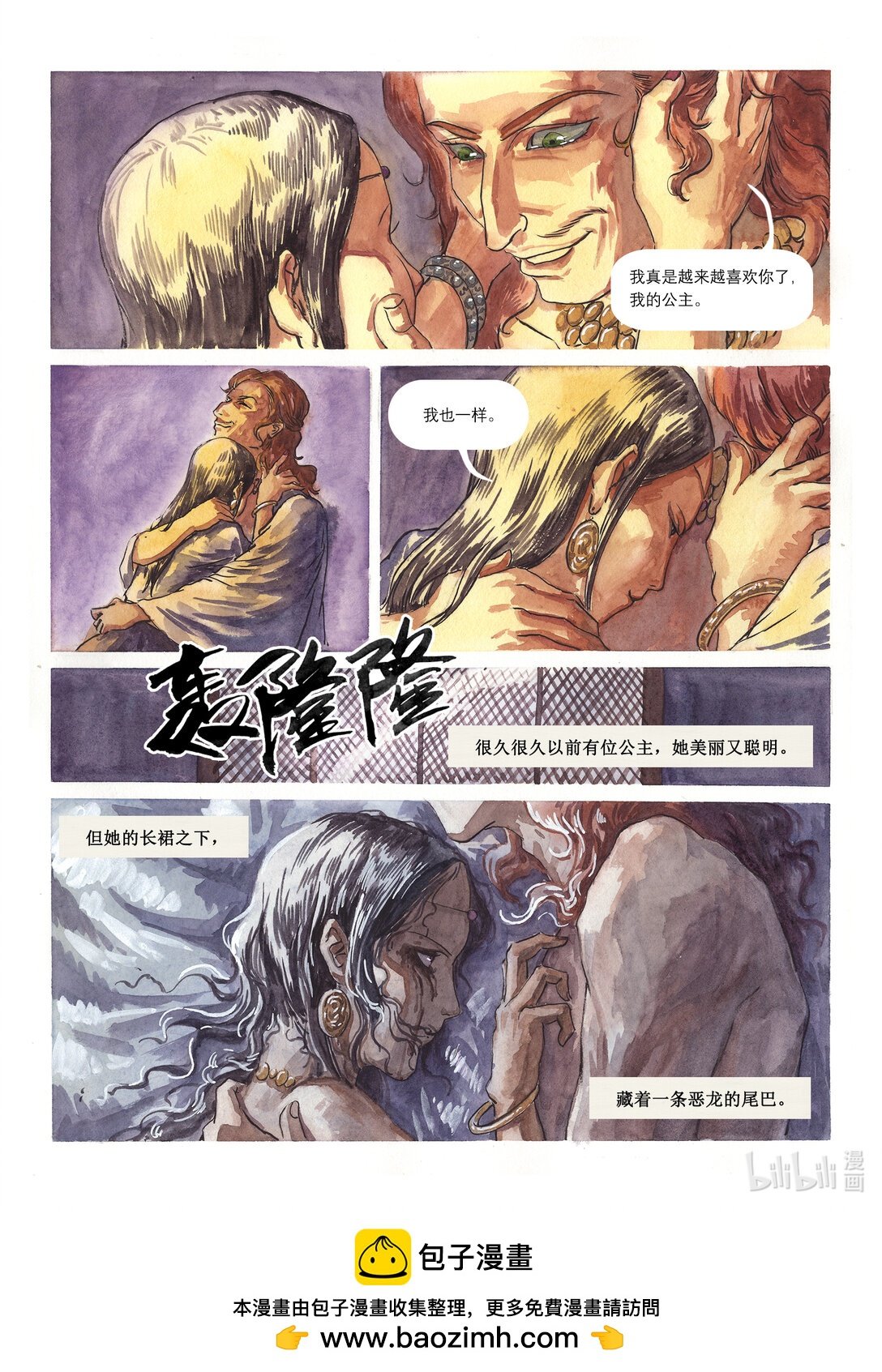 全一话 公主与恶龙