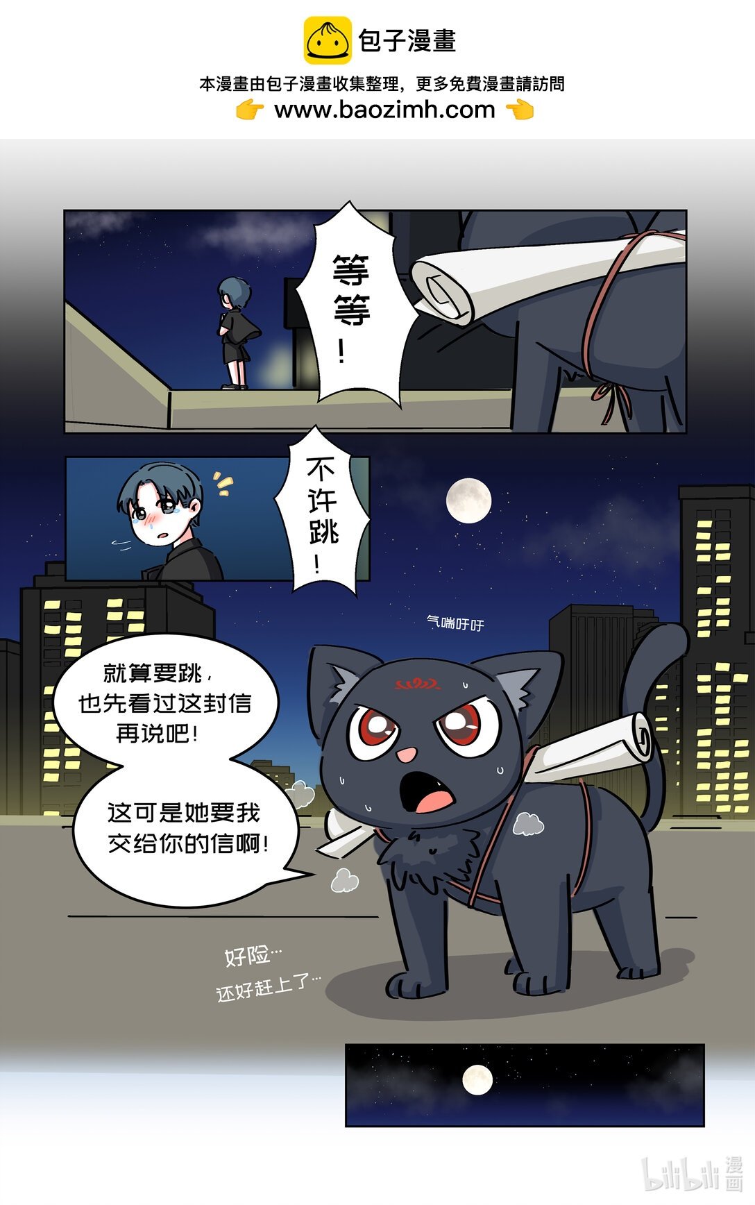 黑猫信使 为谁而来