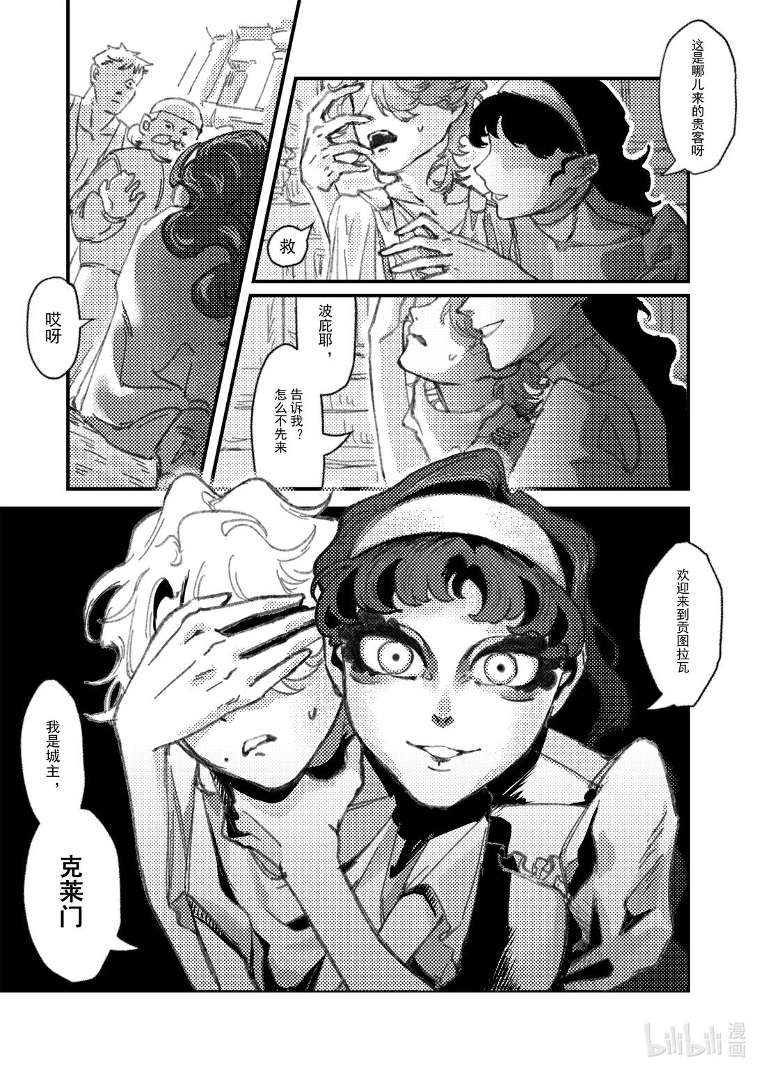 正文 来无回之都