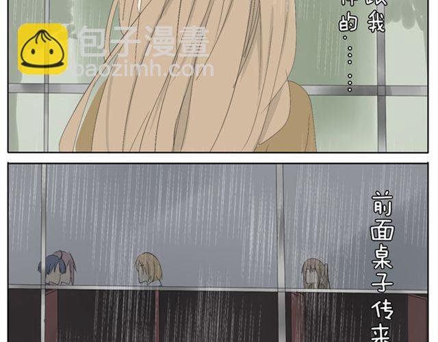第39话 我还以为我对你来说是特别的