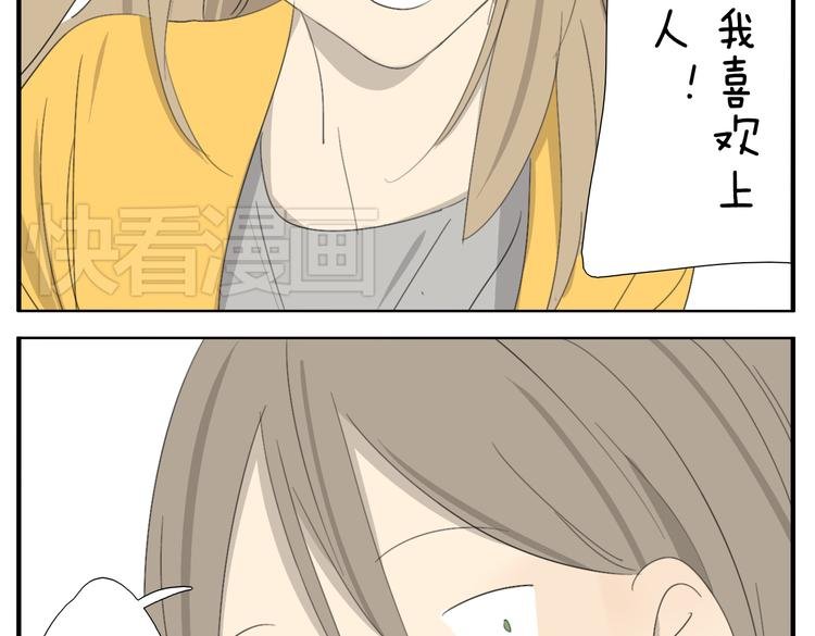 第53话 恋爱了，想告诉全世界我爱上了女人！