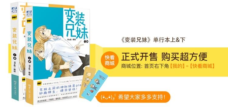 变装兄妹单行本上市啦！