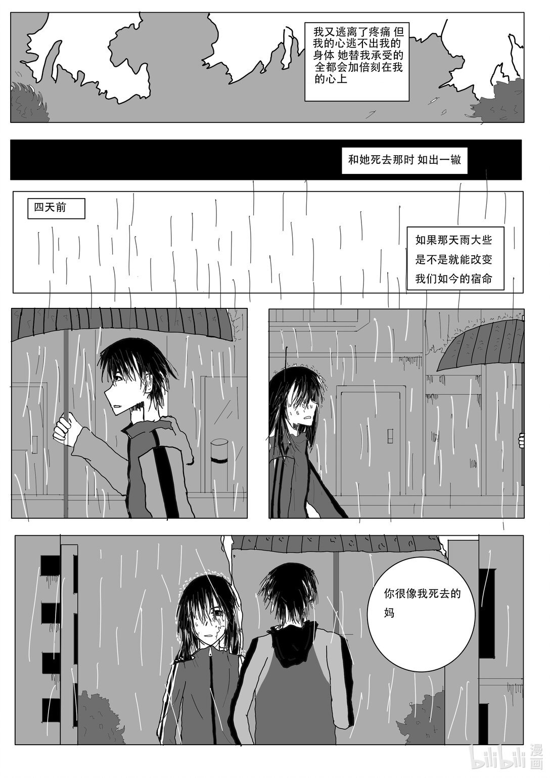 01 淅淅沥沥的月亮